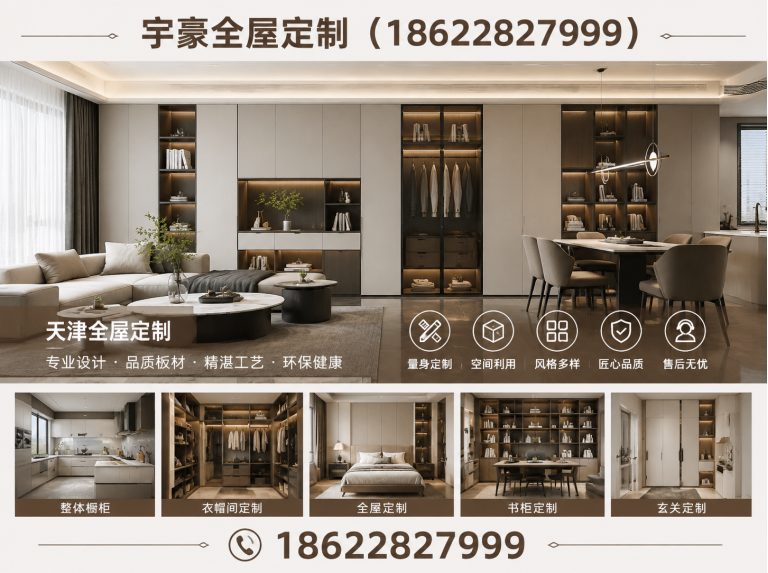 静海区宇豪全屋定制展示图